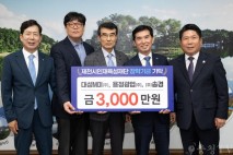 제천시 관내 3개 광산업체, 제천시인재육성재단에 장학금 3천만원 기탁