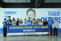 어기구 의원, 대한염소협회 지지선언·참교육학부모회 정책협약식 이어가