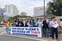 지역 시민사회단체, 대전판 리박스쿨 ‘넥스트클럽’ 규탄