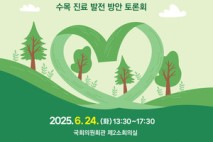 어기구 위원장, 24일 제1회 나무의사의 날 기념 토론회 연다