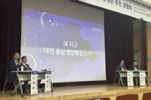 대전·충남 행정통합 관련 도민 의견 수렴 시작…홍성서 첫 주민설명회