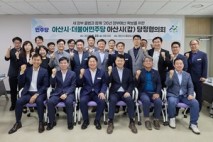 아산시, 지역 정치권과 ‘국비 확보 원팀’ 행보 시동