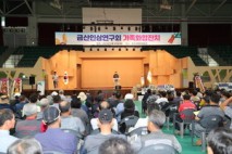 금산군인삼연구회 화합한마당 성료