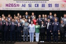 시군자치구의장協, 제265차 시도대표회의 개최