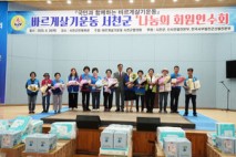 바르게살기운동 서천군협의회, ‘나눔의 회원 연수회' 개최