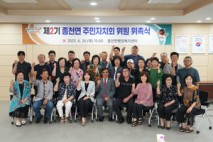 서천군 종천면, 제2기 주민자치회 출범