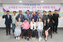 철원군, 2025년도 국가유산 미디어 아트 군민 자문위원회 회의 개최