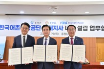 어촌어항공단 서해지사 내포로… 기관유치 '신호탄'