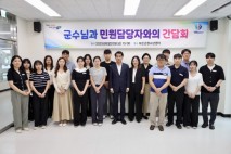 보은군 민원담당자 소통간담회 열려