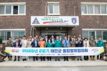 태안군, 19일 '2025년 2분기 통합방위협의회' 개최