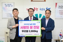 농협홍성군지부-도농상생국민운동본부, 홍성군에 사랑의 쌀 기탁