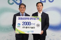 청주시 소재 ㈜홍익기술단, (재)음성군장학회'에 장학금' 기탁