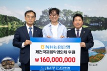 NH농협은행 제천시지부 제천국제음악영화제에 1억 6000만 원 후원금 전달