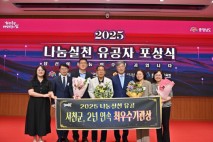 서천군, 2025 나눔실천 2년 연속 최우수기관 선정