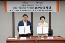 와플랫, 마포구와 ‘AI 안심케어 서비스’ 도입 업무 협약 체결