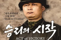 백선엽 장군 영화 '승리의 시작' 국회 시사회 개최