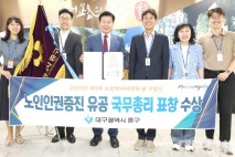 중구, 2025년 노인인권증진 유공 국무총리 표창 수상
