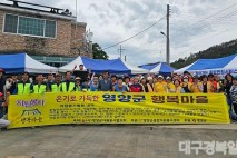 석보면 화매리, 온기로 가득한 행복마을 행사 개최