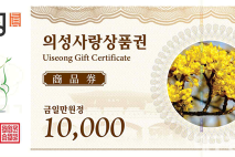 의성군, 의성사랑상품권 470억 원으로 확대 발행