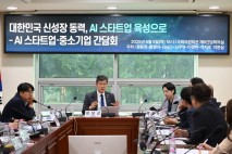 이재명 정부  AI 스타트업 육성 정책 세미나 개최