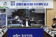 제3회 장수 쿨밸리 페스티벌 추진 보고회 개최