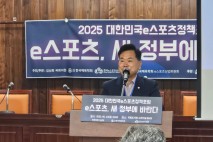 2025 대한민국e스포츠정책포럼, “상무팀 신설 등 e스포츠 분야 전면 육성 필요”