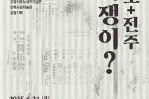 고암 이응노의 전주 활약, 서울서 본다