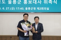 ‘독도 지킴이’ 서경덕 교수, 경북 울릉군 홍보대사 됐다