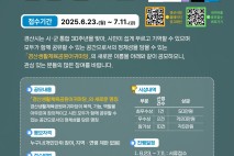 경산시, 생활체육공원어귀마당 명칭 공모