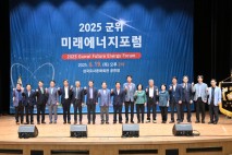 군위, SMR 기반 미래에너지 포럼 개최
