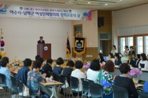 여수시-남해군 여성단체협의회, 협력교류의 날 행사 개최