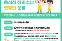 영등포구, 음식점 주방환경 위생개선 사업 추진