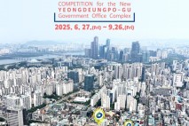 영등포구, ‘미래형 통합 신청사 국제설계공모’ 실시