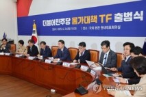 與, 물가대책TF 본격 가동…"물가가 경제 삼키기 전에 총력 대응"