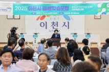 이천시, ‘2025 평생학습포럼’ 개최···지속가능 교육 논의