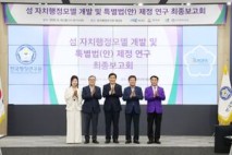 옹진·신안·울릉군, 섬 지역 특화 자치행정모델 모색