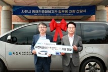 사천시, 장애인종합복지관 노후 차량 교체 지원