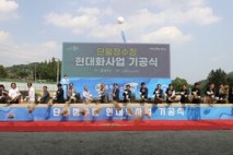 충주시, 단월정수장 현대화사업 기공식 개최