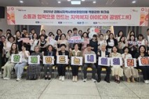 김해시지역사회보장협의체 역량강화 워크숍 개최