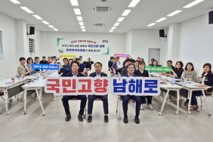 장충남 남해군수, “국민 모두의 고향이자 힐링의 고장 거듭 날 것”