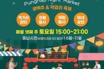 송파구,  여름밤 즐기는 축제형  전통시장 야시장 개최