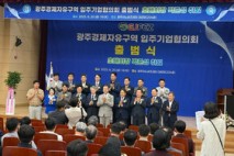 광주경제자유구역 입주기업협의회 출범···박준성 회장 취임