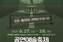 이번 주말 대학로는 ‘차 없는 거리’···‘나는 종로에서 예술이 된다’