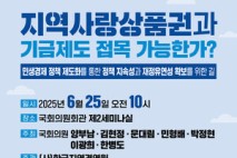 양부남 의원, 오는 25일 지역사랑상품권 기금화 정책세미나 개최
