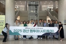 경산시, 2025 경산 팸투어 시범운영...시티투어 콘텐츠 본격 개발