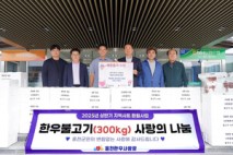 [포토] 홍천한우사랑말, 불고기 1050만원 상당 기탁