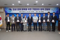음성군, 민생경제 회복을 위한 기업과의 협력간담회 열어