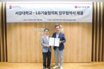 서강대학교 · LG기술협의회, 기술·인재육성 협력  업무협약 체결