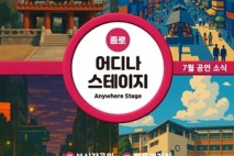 종로는 사시사철 공연 성수기···7월에도 ‘어디나 스테이지’