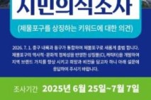 인천시 중구, 제물포구 상징물 개발 본격화